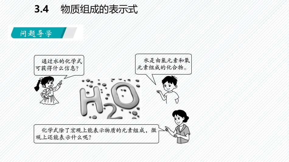 《物质构成的表示式》维持生命之气-氧气PPT教学课件(第1课时)_第2页