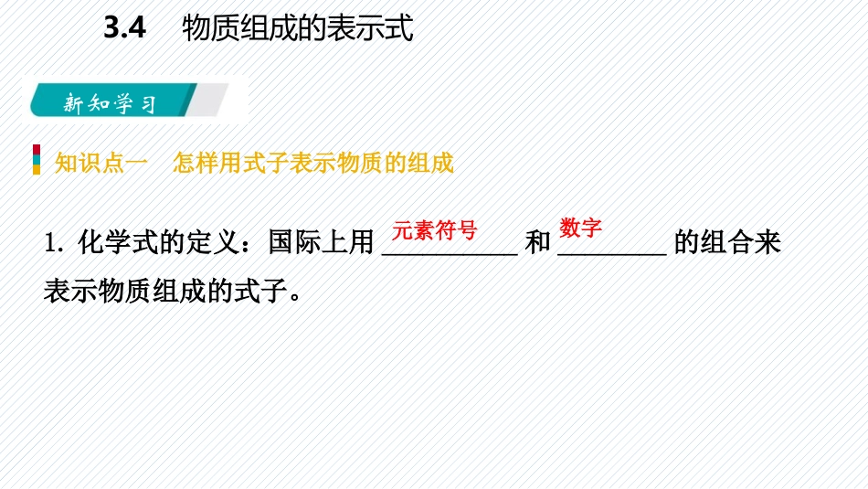《物质构成的表示式》维持生命之气-氧气PPT教学课件(第1课时)_第3页