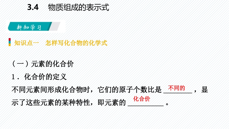 《物质构成的表示式》维持生命之气-氧气PPT教学课件(第2课时)_第3页