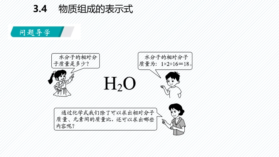 《物质构成的表示式》维持生命之气-氧气PPT教学课件(第3课时)_第2页