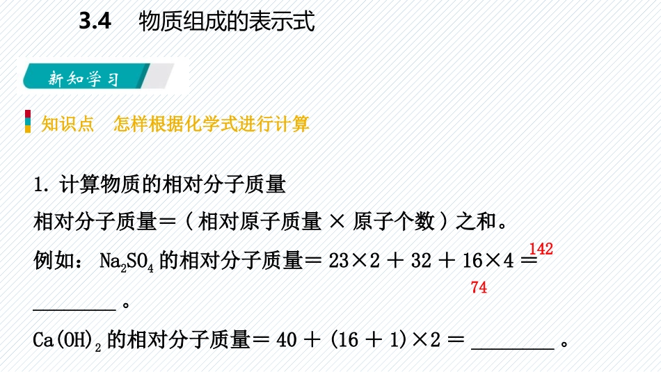 《物质构成的表示式》维持生命之气-氧气PPT教学课件(第3课时)_第3页