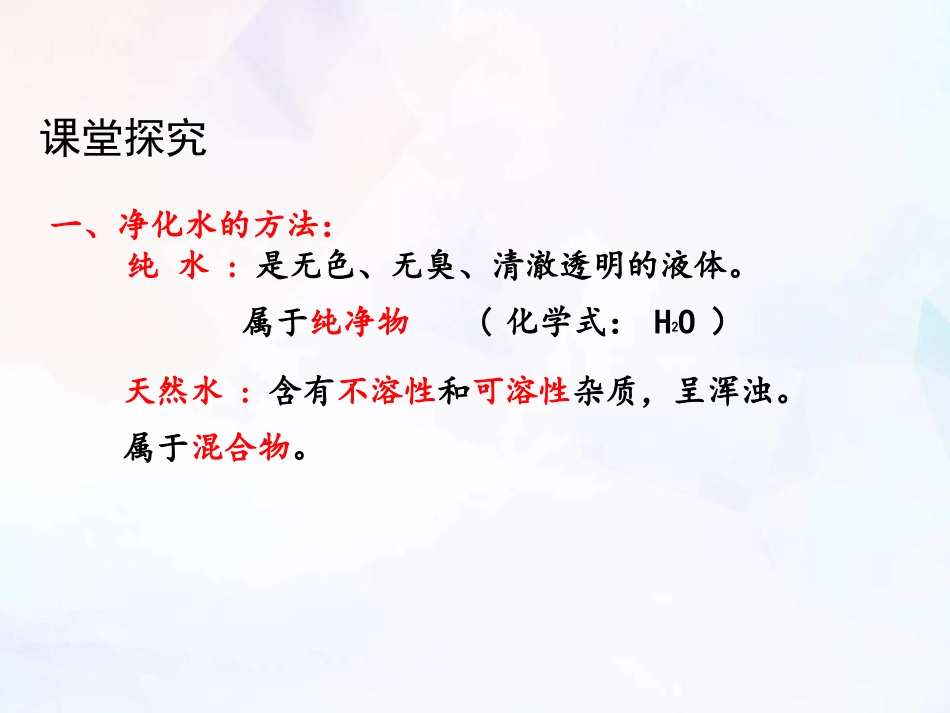 《我们的水资源》生命之源-水PPT(第2课时)PPT课件_第3页