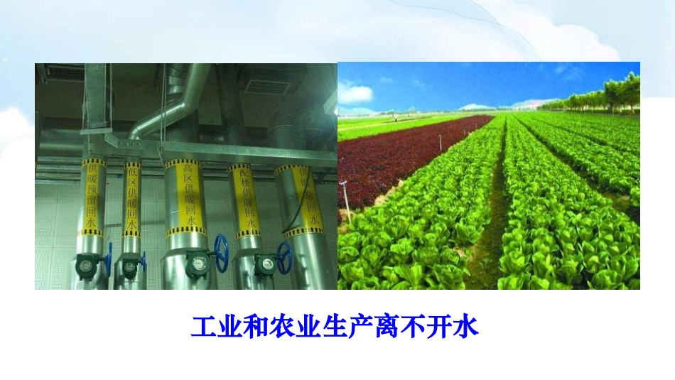 《水的组成》生命之源-水PPT课件[粤教版九年级化学上册]_第3页