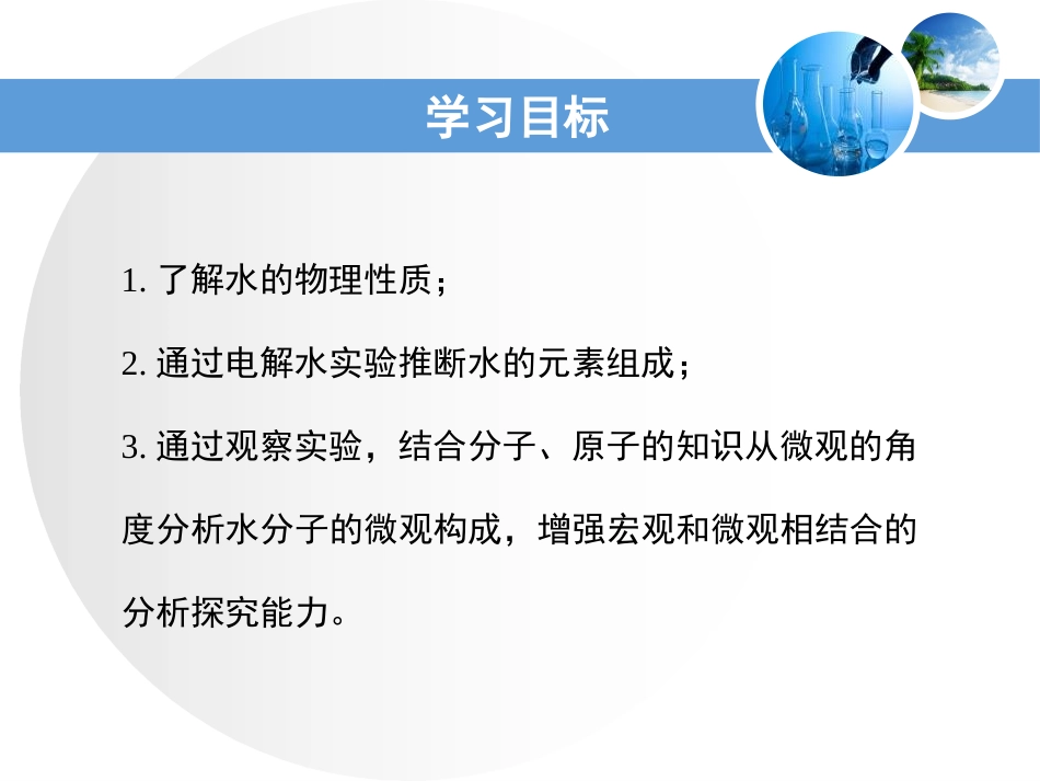 《水的组成》生命之源-水PPT课件[粤教版九年级化学上册]_第3页