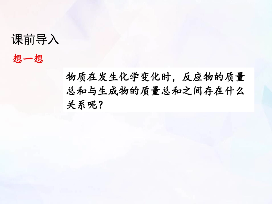《质量守恒定律》生命之源-水PPT课件[粤教版九年级化学]_第2页