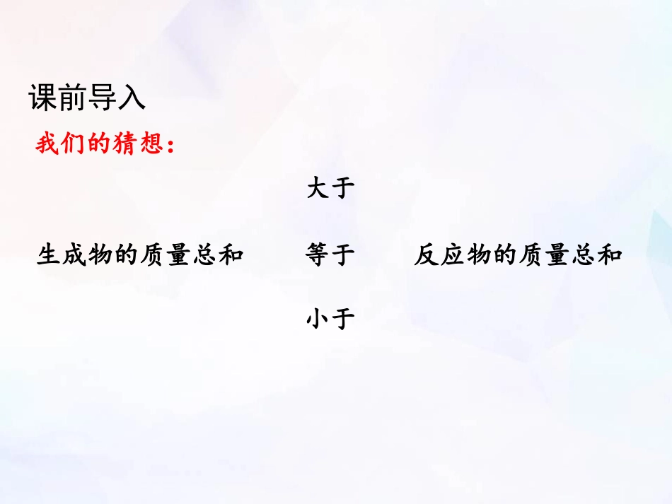 《质量守恒定律》生命之源-水PPT课件[粤教版九年级化学]_第3页