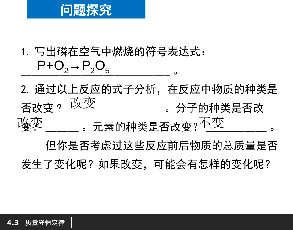 《质量守恒定律》生命之源-水PPT课件[粤教版九年级化学]_第2页