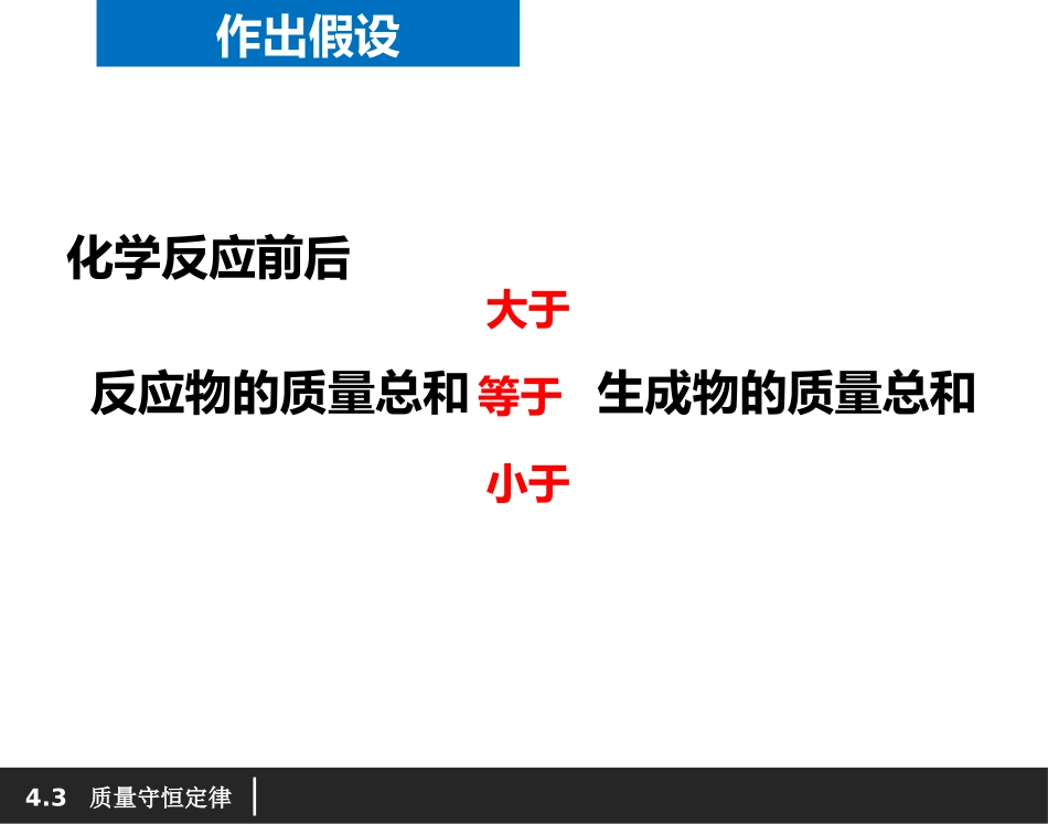 《质量守恒定律》生命之源-水PPT课件[粤教版九年级化学]_第3页
