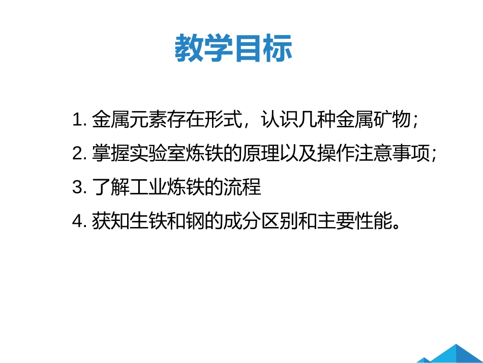 《金属矿物与冶炼》金属PPT教学课件[粤教版九年级化学下册]_第2页