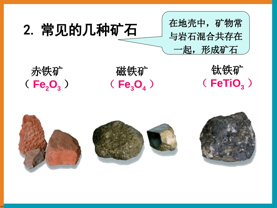 《金属矿物与冶炼》金属PPT课件[粤教版九年级化学下册]_第3页