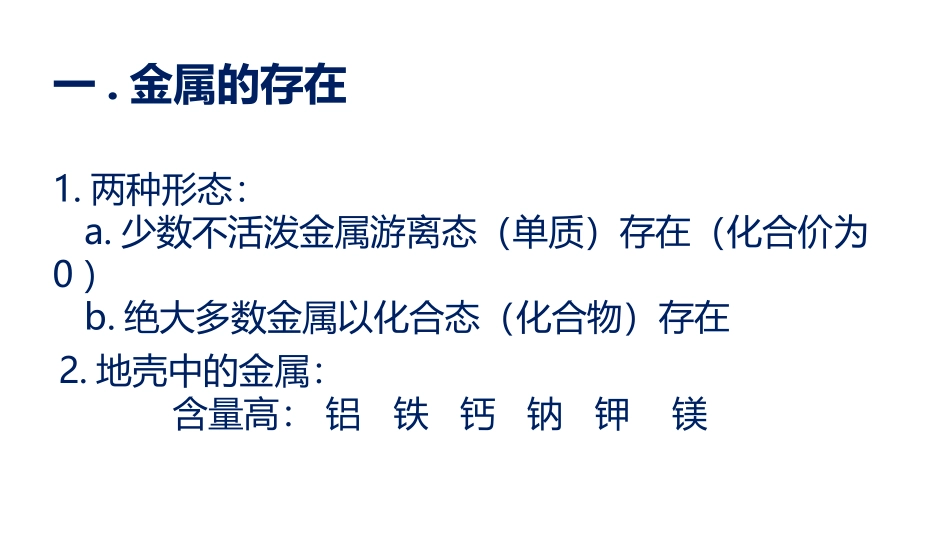 《金属矿物与冶炼》金属PPT免费课件[粤教版九年级化学下册]_第3页