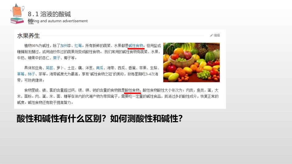 《溶液的酸碱性》常见的酸、碱、盐PPT课件[粤教版九年级化学]_第2页