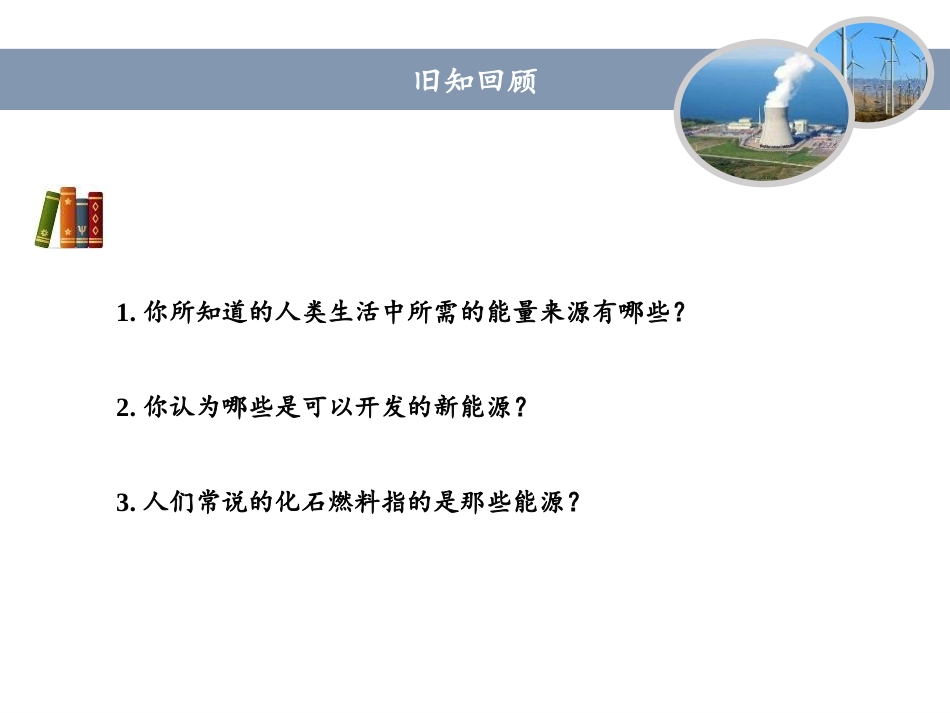 《化学能的利用》现代生活与化学PPT教学课件[粤教版九年级化学]_第2页