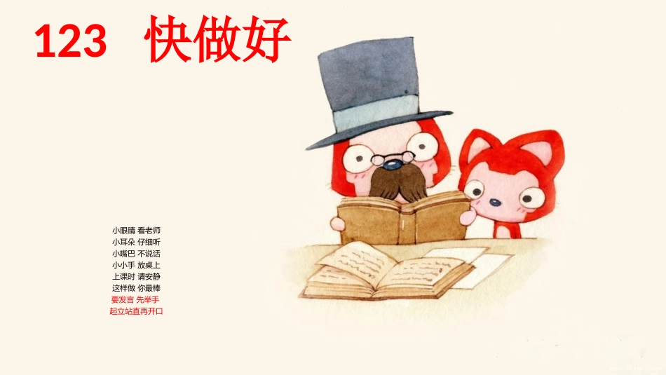 《开开心心上学去》PPT精品课件[一年级道德与法治上册]_第2页