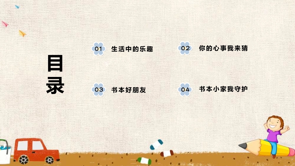 《开开心心上学去》PPT教学课件[一年级道德与法治上册]_第2页