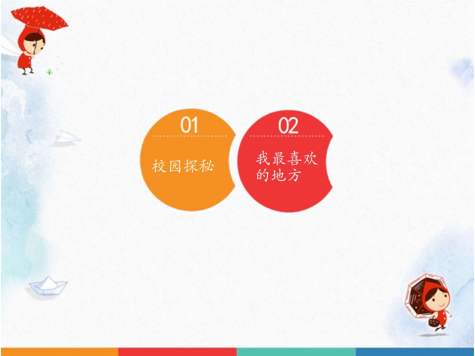 《我们的校园》PPT精品课件[一年级道德与法治上册]_第2页