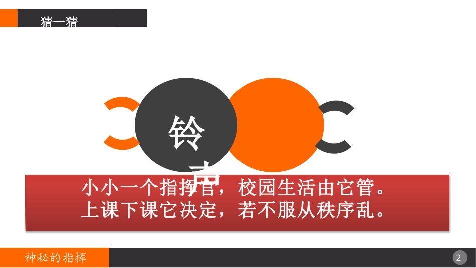 《校园里的号令》PPT精品课件[一年级道德与法治上册]_第2页