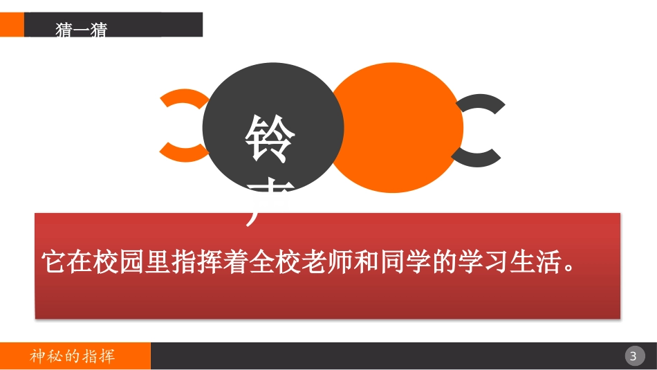《校园里的号令》PPT精品课件[一年级道德与法治上册]_第3页