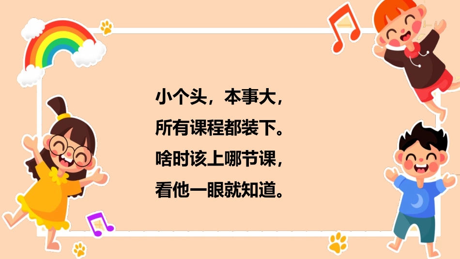 《上课了》PPT精品课件[一年级道德与法治上册]_第3页