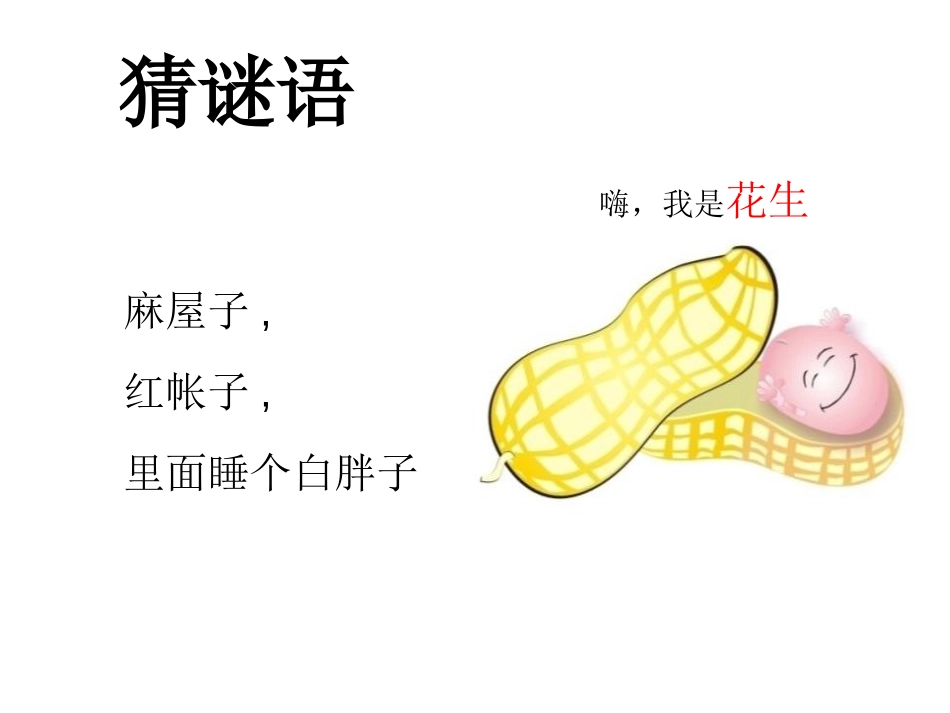 《吃饭有讲究》PPT精品课件[一年级道德与法治上册]_第3页