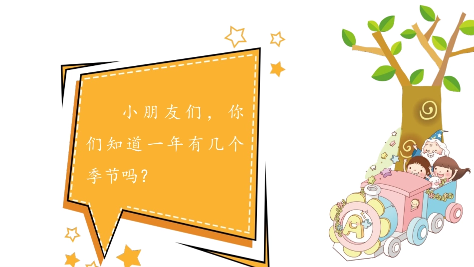 《美丽的冬天》PPT教学课件(第1课时)[一年级道德与法治]_第2页
