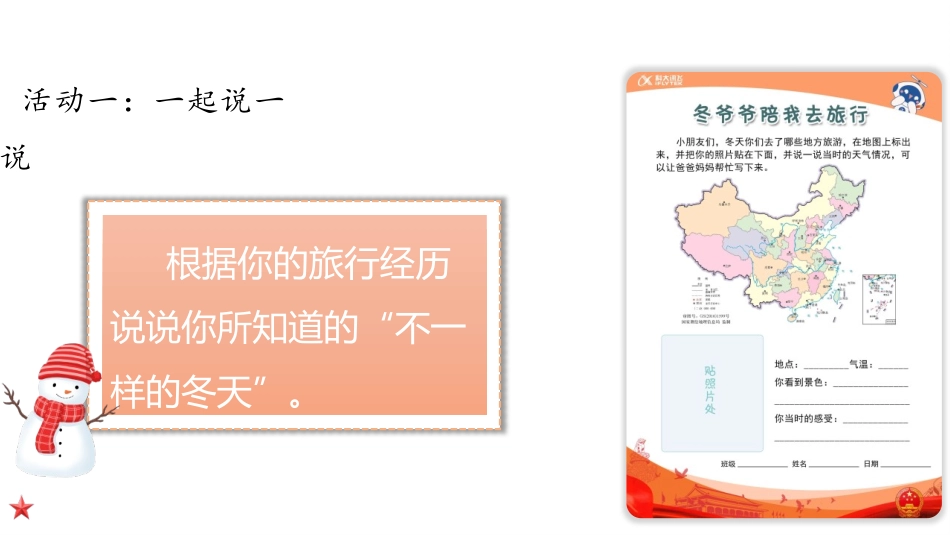 《美丽的冬天》PPT教学课件(第2课时)[一年级道德与法治]_第3页