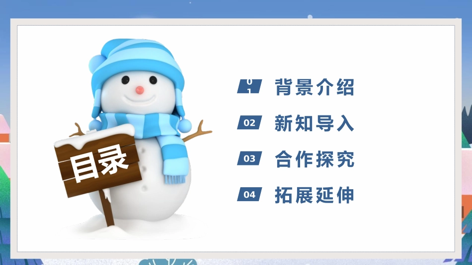 《健康过冬天》PPT优秀课件[一年级道德与法治上册]_第2页