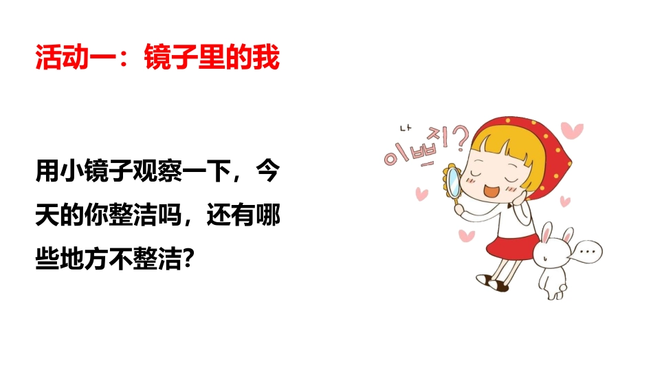 《我们爱整洁》PPT精品课件(第1课时)[一年级道德与法治]_第2页