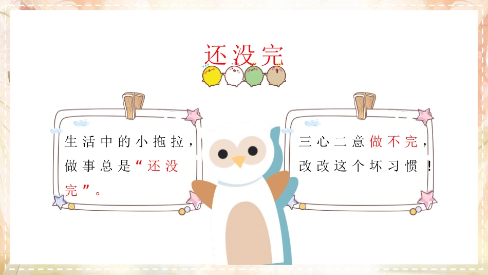 《我不拖拉》PPT课件[一年级道德与法治下册]_第3页