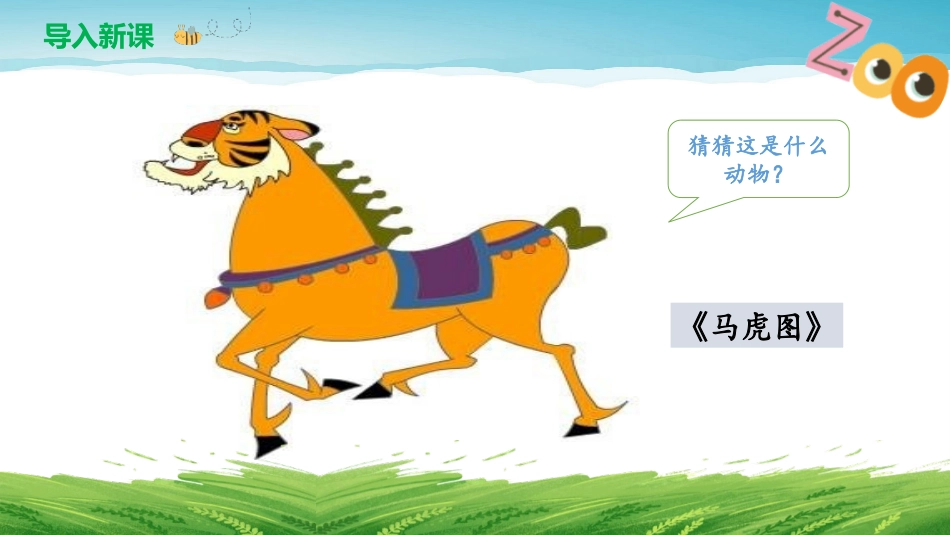 《不做小马虎》PPT课件[一年级道德与法治下册]_第3页
