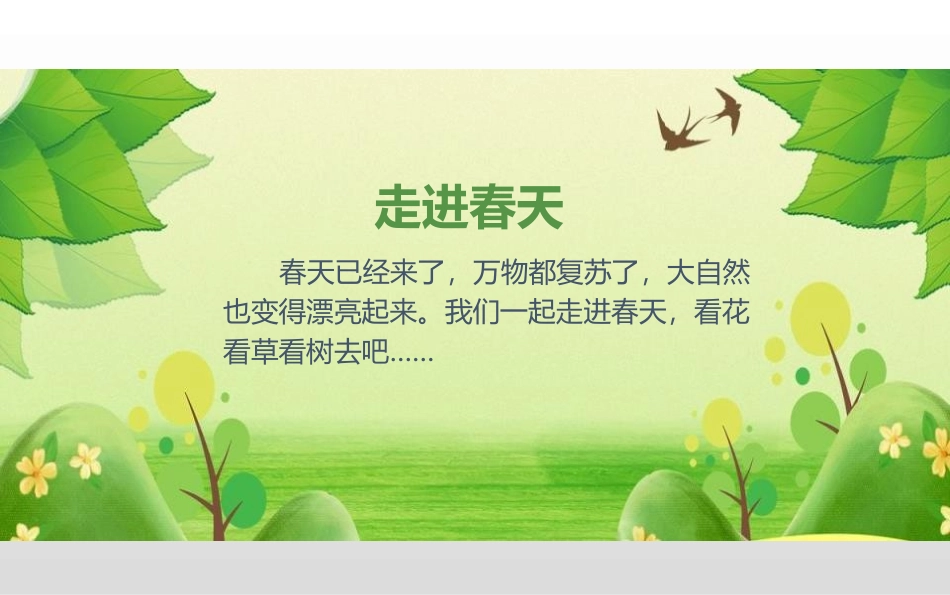 《花儿草儿真美丽》PPT免费课件[一年级道德与法治下册]_第2页