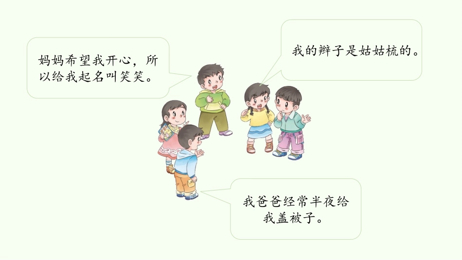 《家人的爱》PPT免费课件(第1课时)[一年级道德与法治]_第3页