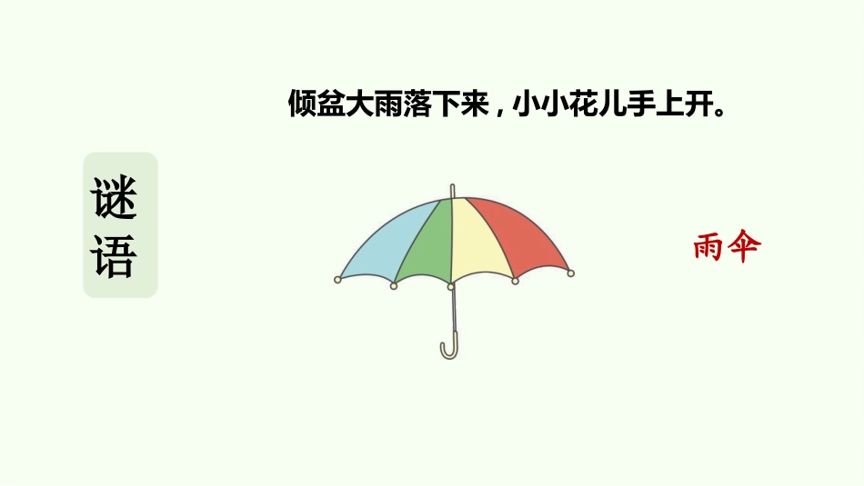 《让我自己来整理》PPT教学课件(第1课时)[一年级道德与法治]_第2页