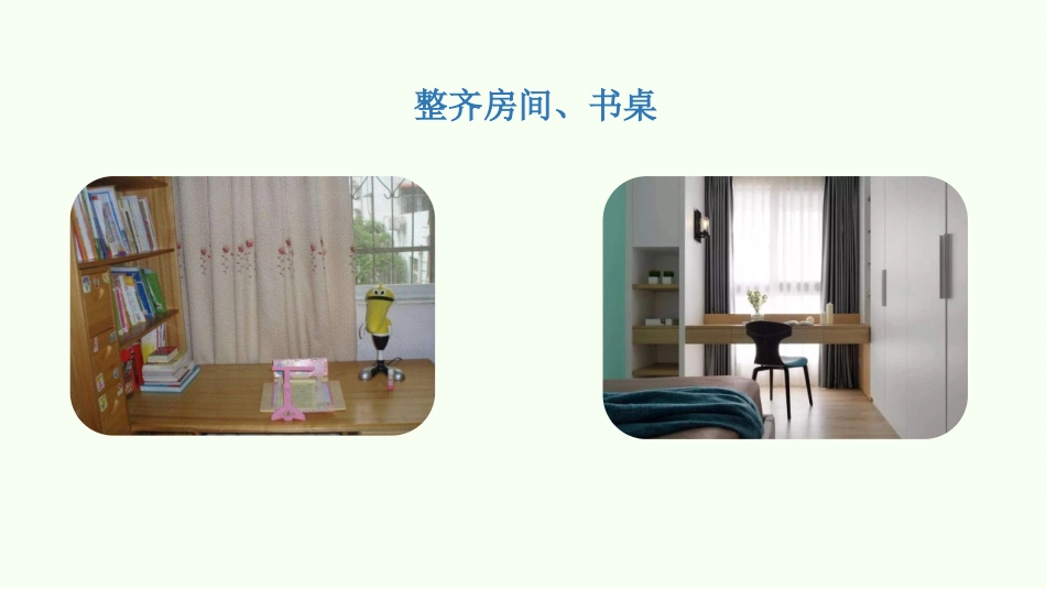 《让我自己来整理》PPT教学课件(第2课时)[一年级道德与法治]_第2页