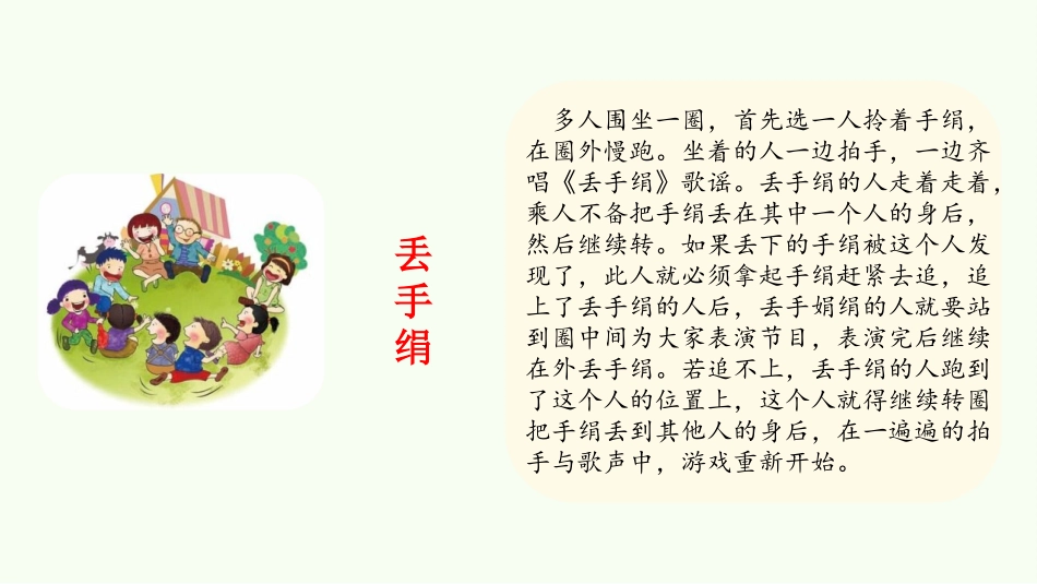 《我想和你们一起玩》PPT课件(第1课时)[一年级道德与法治]_第2页