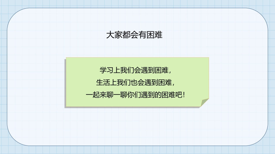 《请帮我一下吧》PPT优质课件[一年级道德与法治下册]_第3页