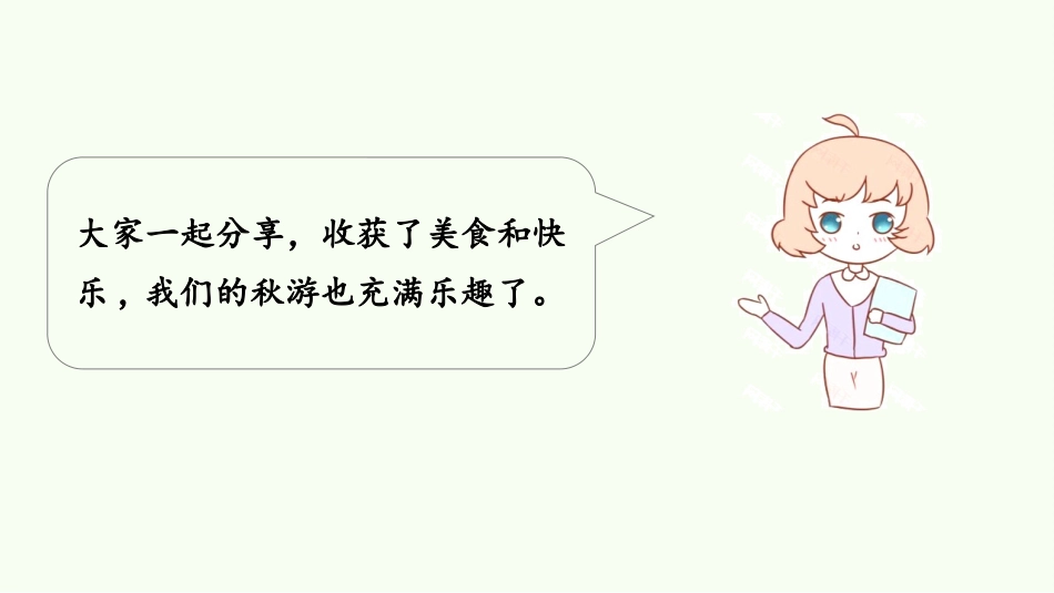 《分享真快乐》PPT免费课件(第1课时)[一年级道德与法治]_第3页
