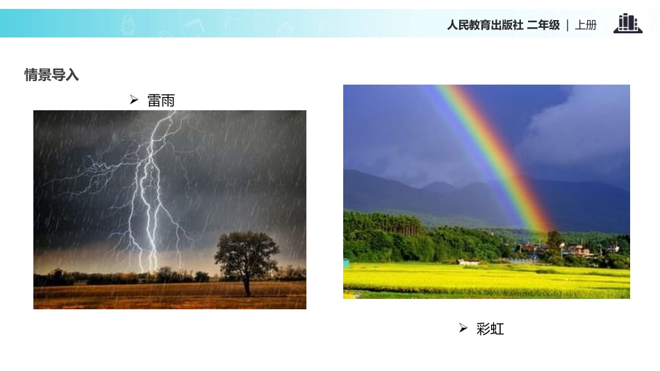 《假期有收获》PPT课件[二年级道德与法治上册]_第2页