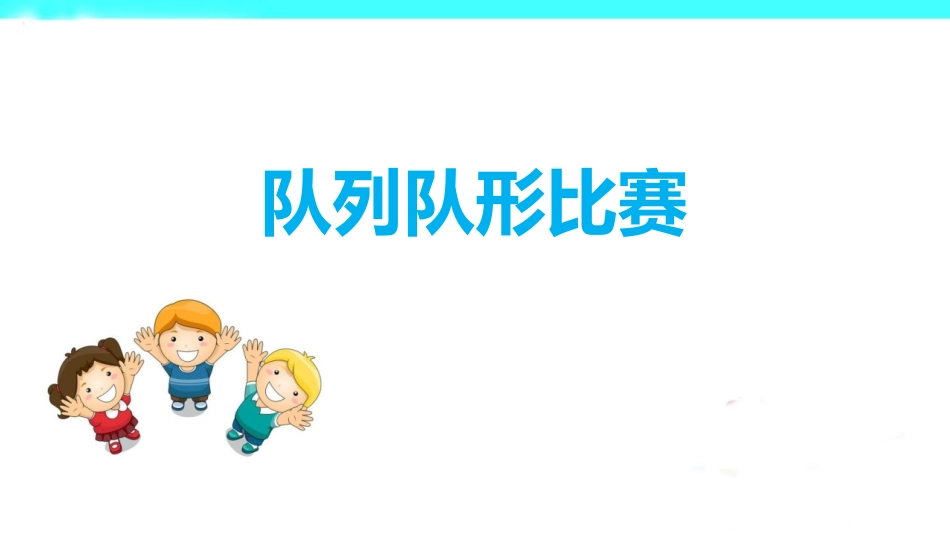 《我爱我们班》PPT免费课件[二年级道德与法治上册]_第2页