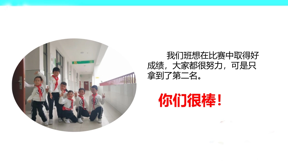 《我爱我们班》PPT免费课件[二年级道德与法治上册]_第3页