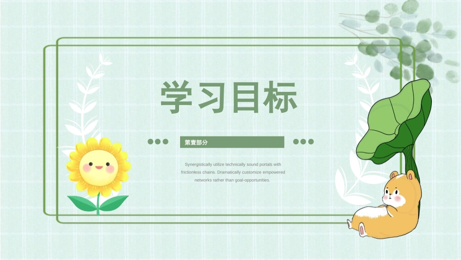 《我爱我们班》PPT精品课件[二年级道德与法治上册]_第2页
