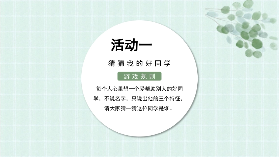 《我爱我们班》PPT精品课件[二年级道德与法治上册]_第3页