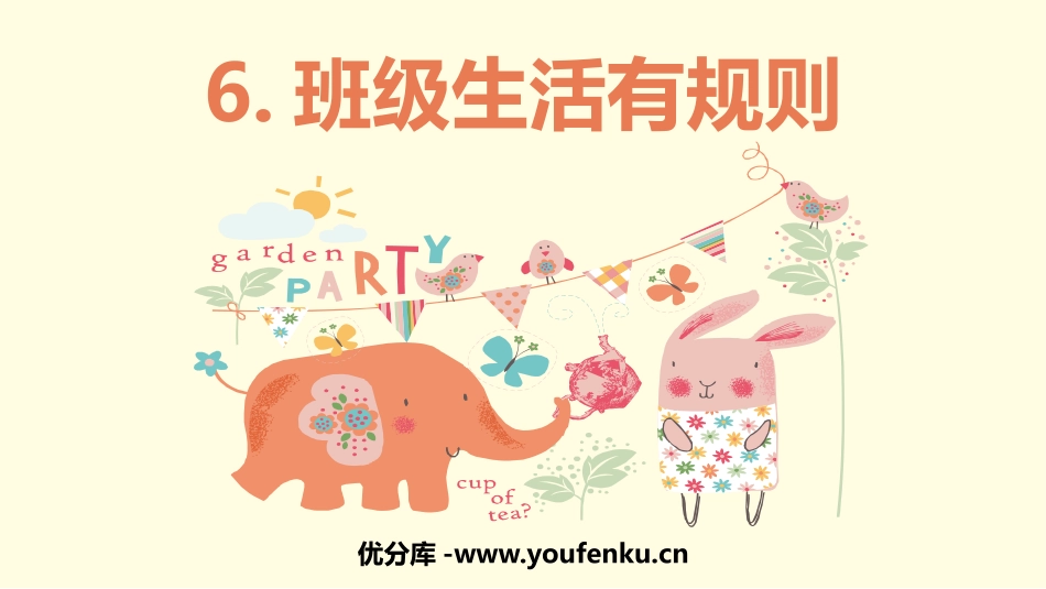 《班级生活有规则》PPT优秀课件[二年级道德与法治上册]_第1页