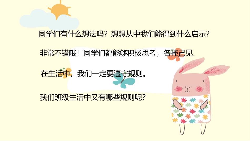 《班级生活有规则》PPT优秀课件[二年级道德与法治上册]_第3页