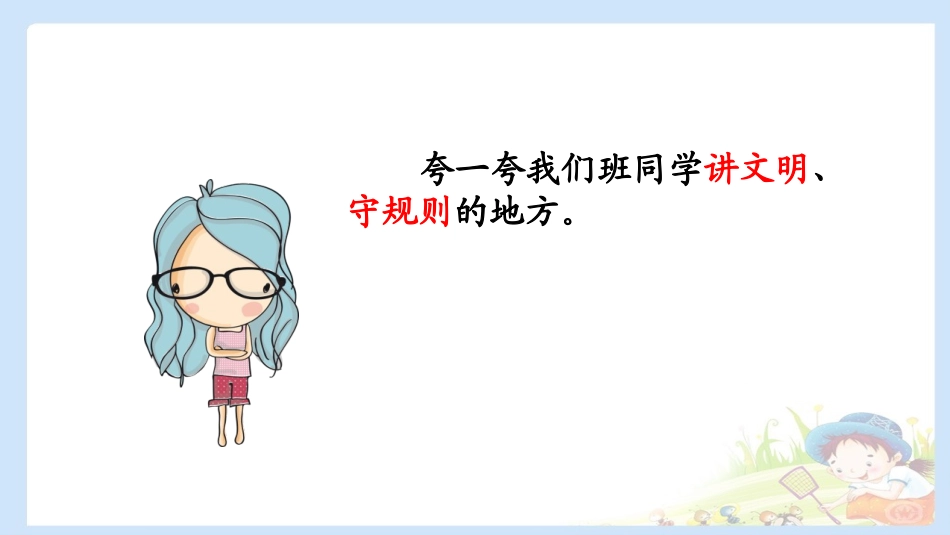 《班级生活有规则》PPT精品课件[二年级道德与法治上册]_第2页