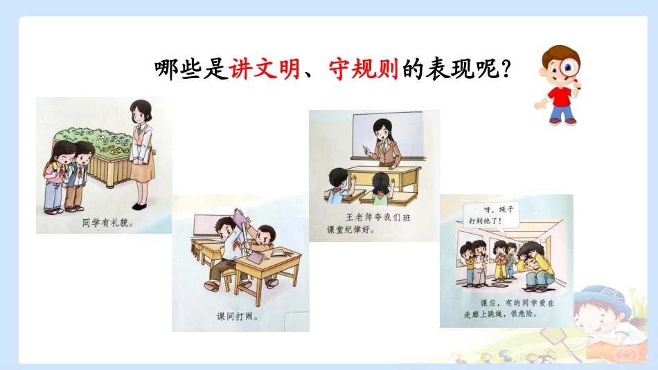 《班级生活有规则》PPT精品课件[二年级道德与法治上册]_第3页