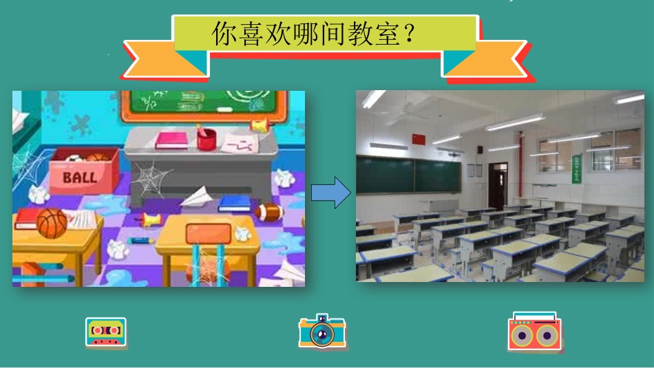 《我是班级值日生》PPT精品课件[二年级道德与法治上册]_第2页