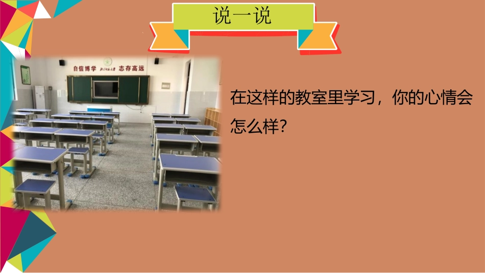 《我是班级值日生》PPT精品课件[二年级道德与法治上册]_第3页