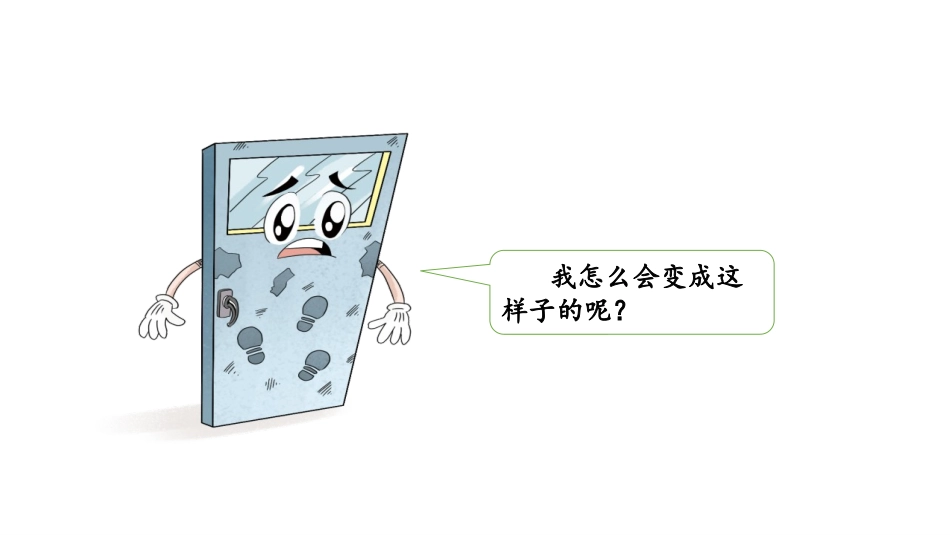 《这些是大家的》PPT精品课件[二年级道德与法治上册]_第2页