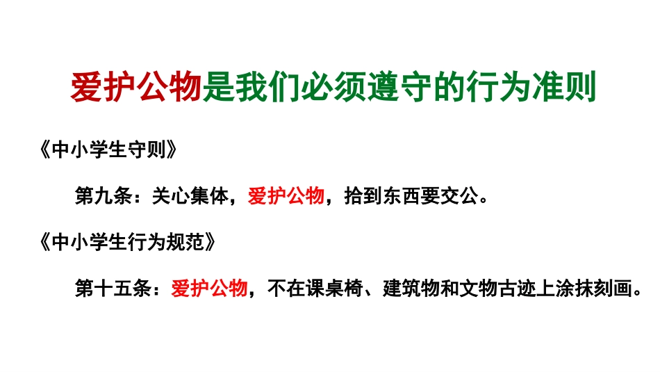 《这些是大家的》PPT精品课件[二年级道德与法治上册]_第3页